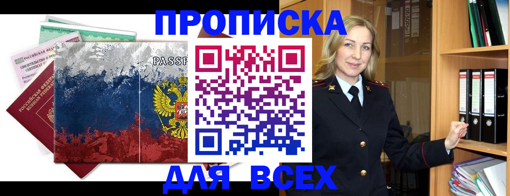 прописка законно в Исилькуле