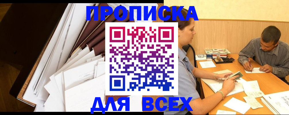 прописка в квартире в Исилькуле