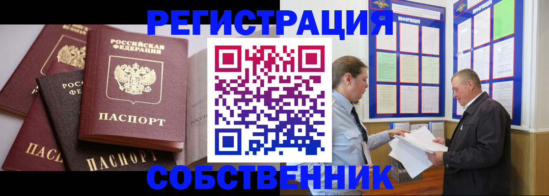 прописка в Исилькуле